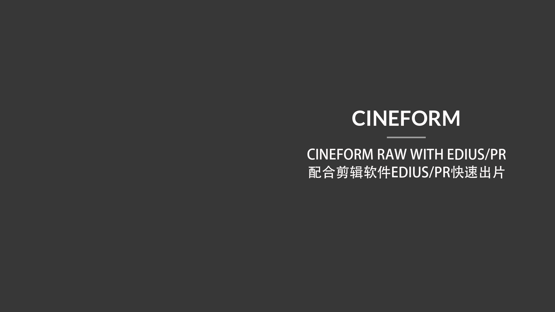 Cineform_Edius_EC